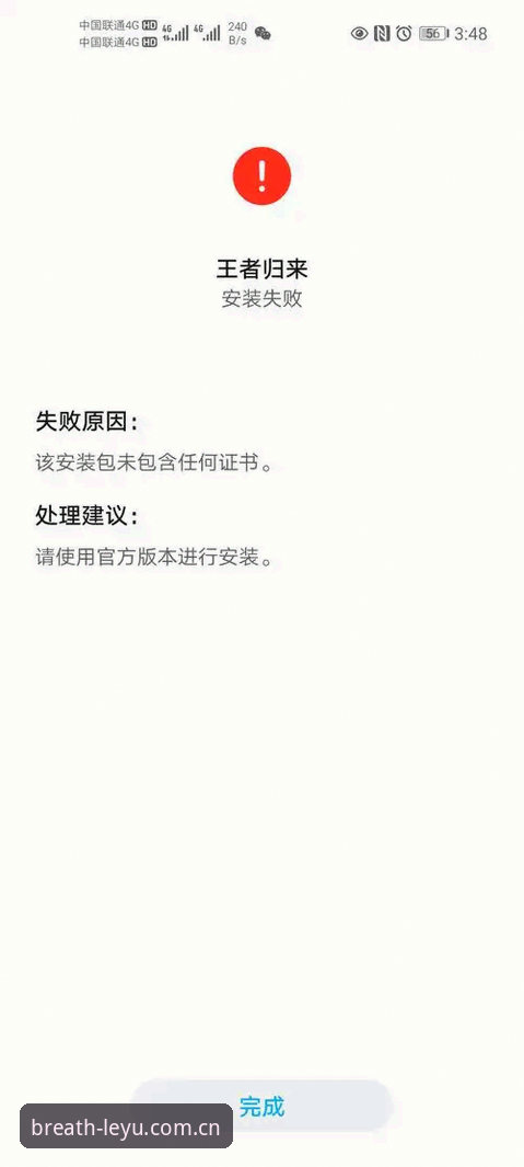揭秘乐鱼客户端安装失败：问题远比你想的深，或许是“呼吸感引擎”在作祟